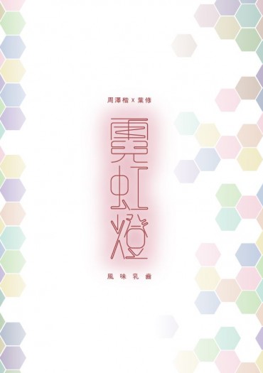 霓虹燈