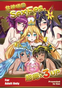 女神拼圖SexFes.