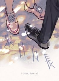 排球少年 松花《來日方長》