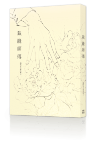 《裁縫師傅》／㊣純愛系搞笑藝人
