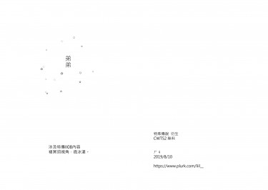「弟弟」 特殊傳說 無料