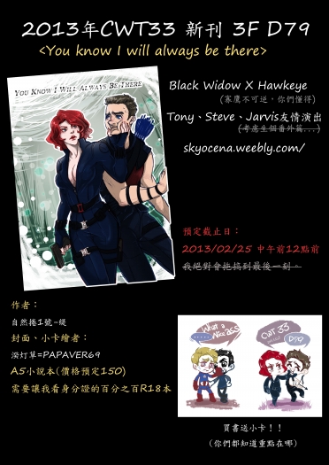【復仇者聯盟衍生本】黑寡婦X鷹眼新刊<You know I will always be there>