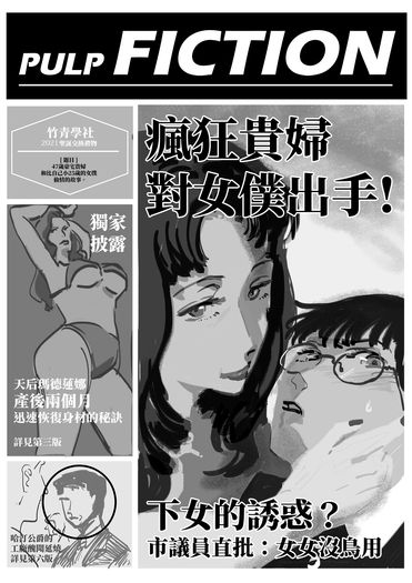 原創百合《Pulp Fiction》
