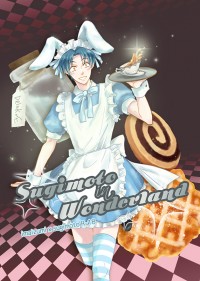 [弱蟲][今杉]小杉元夢遊仙境/Sugimoto in Wonderland