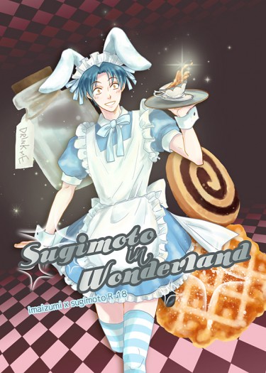 [弱蟲][今杉]小杉元夢遊仙境/Sugimoto in Wonderland