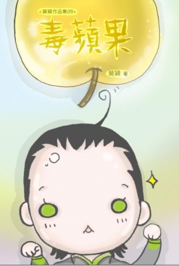 《毒蘋果》(Thorki)=復仇者聯盟=