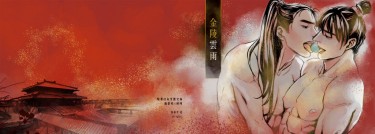 金陵雲雨