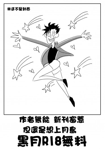 黑月R18無料