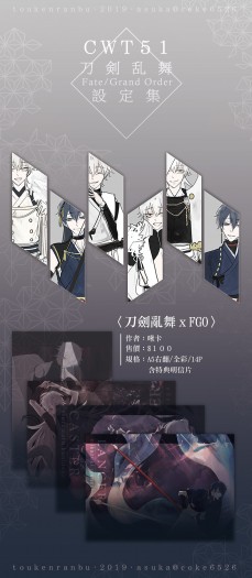 <刀劍亂舞xFGO>三日月&amp;鶴丸從者設定集