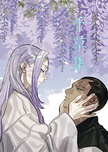怪獸8號 | 球一 《千草集》