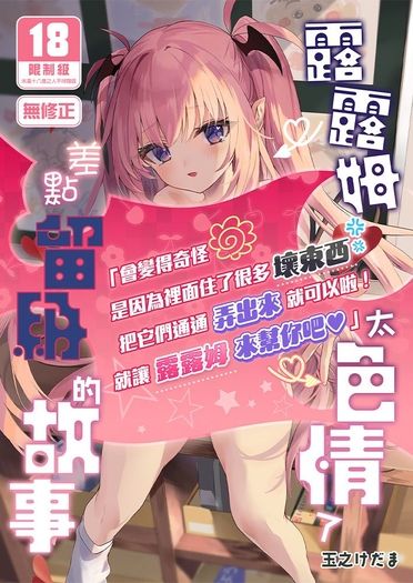 露露姆太色情了差點留級的故事
