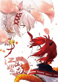 【IDOLiSH7／天陸愛情向】江山如故