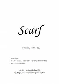 [左いづ│左京監督]Scarf