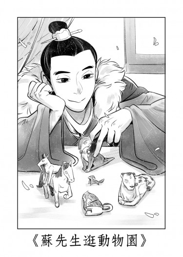 《蘇先生逛動物園》瑯琊獸化突發本 封面圖