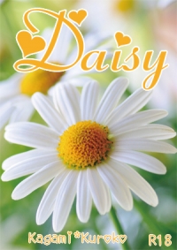 黑子的籃球 火黑同人小說《Daisy》黑子慶生本
