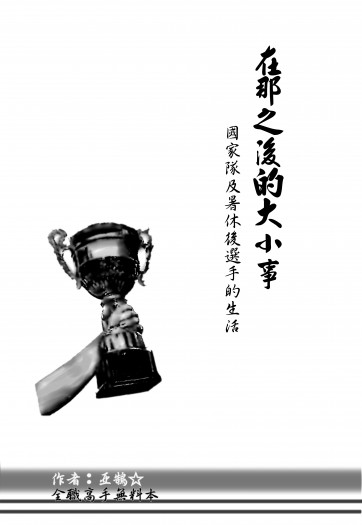 在那之後的大小事 封面圖