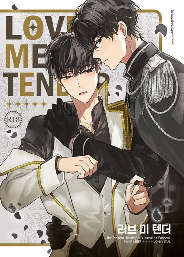 Love Me Tender 溫柔愛慾