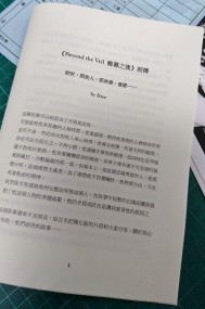 《Beyond the Veil 帷幕之後 前傳》(天狼星中心無料推廣本)