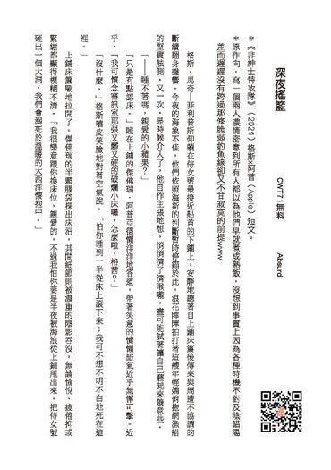 深夜搖籃