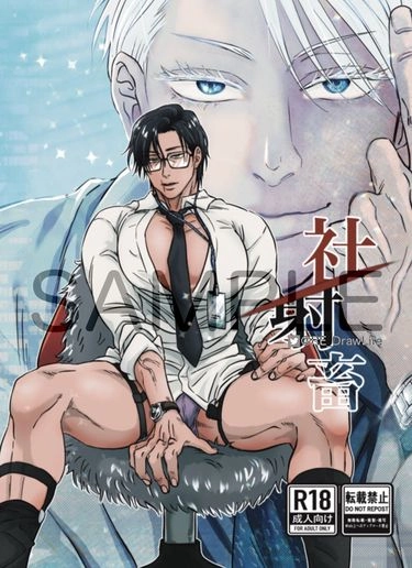 社/射畜