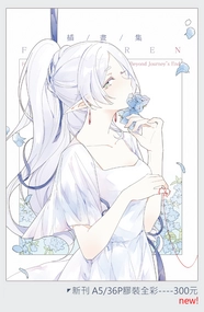 葬送的芙莉蓮-插畫集