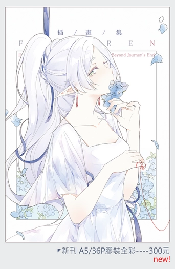 葬送的芙莉蓮-插畫集 封面圖