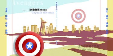 美國隊長的現代生活