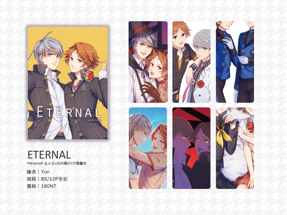 ETERNAL-主花同人插圖本 試閱圖