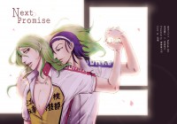東卷《Next Promise》