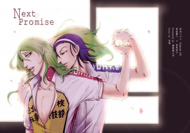 東卷《Next Promise》