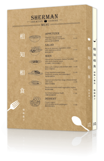 《相知相食》／秘術童子