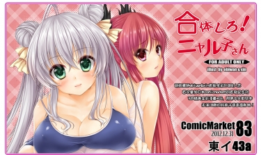 萌姬聯盟 ACG 第七輯:合體吧！奈亞子