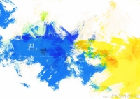 【黑子的籃球｜青黃｜R18】君と青