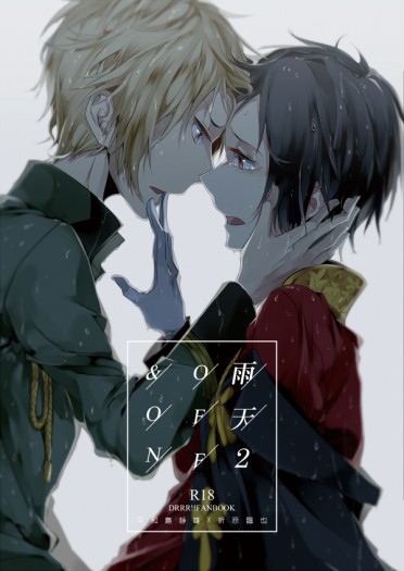 雨天OFF&amp;ON 2