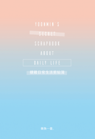 BTS Fanbook《糖雞日常生活剪貼簿》