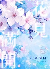雙子北《花見滿開》