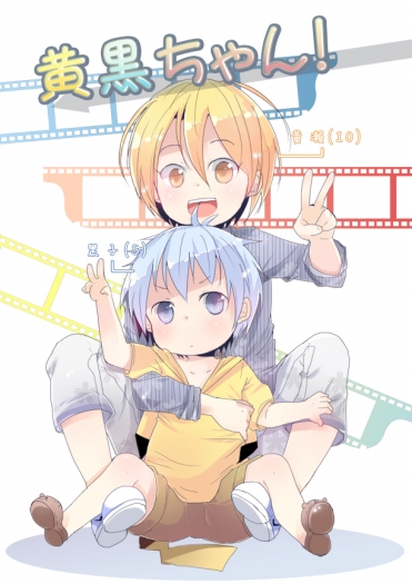 黃黑ちゃん！
