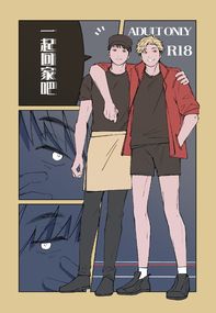 【治侑合本】一起回家吧