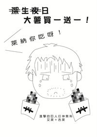 生日大薯買一送一!?