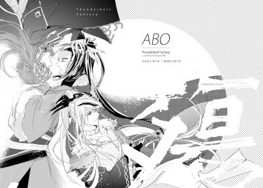 [東離劍遊紀]殤│浪殤&amp;凜殤漫畫本