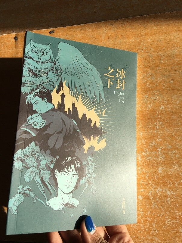 冰封之下 Jaydick 小說本 試閱圖