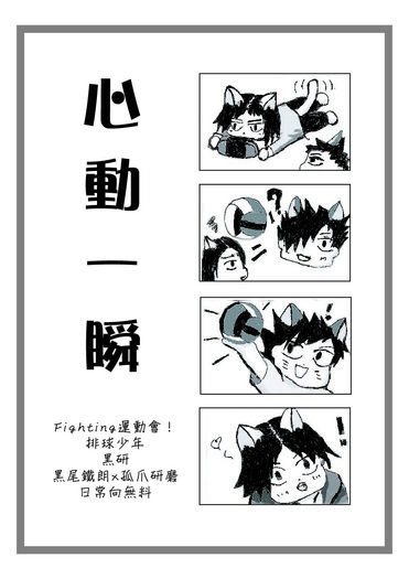 《心動一瞬》運動會場黑研無料