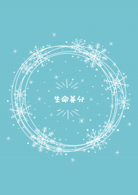 YOI奧尤&尤奧小說合本《Life Support 生命養分》