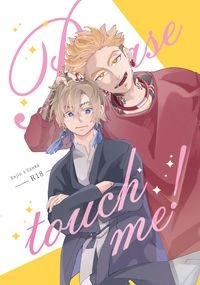 【恩贊】Please touch me! (GACHIAKUTA)