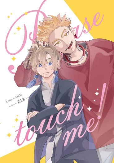 【恩贊】Please touch me! (GACHIAKUTA) 封面圖