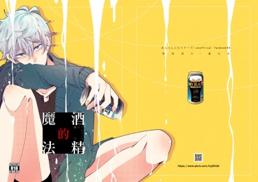あんスタ-凛泉-女性成人向(R18)同人誌《酒精的魔法》