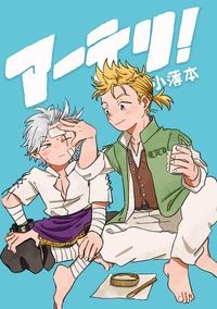 《アーテリ小薄本》歧路旅人 亞芬x泰里翁本