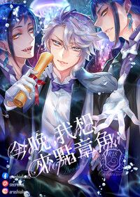 【ツイステ】今晚我想來點章魚