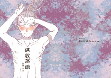 湛放蕩漾