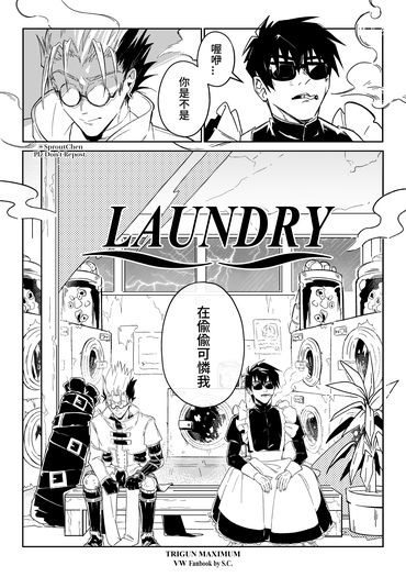 【TRIGUN】LAUNDRY (VW/台葬)R18